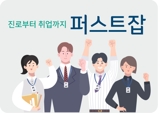 퍼스트잡 로그인 이미지 