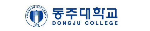 동주대학교 로고